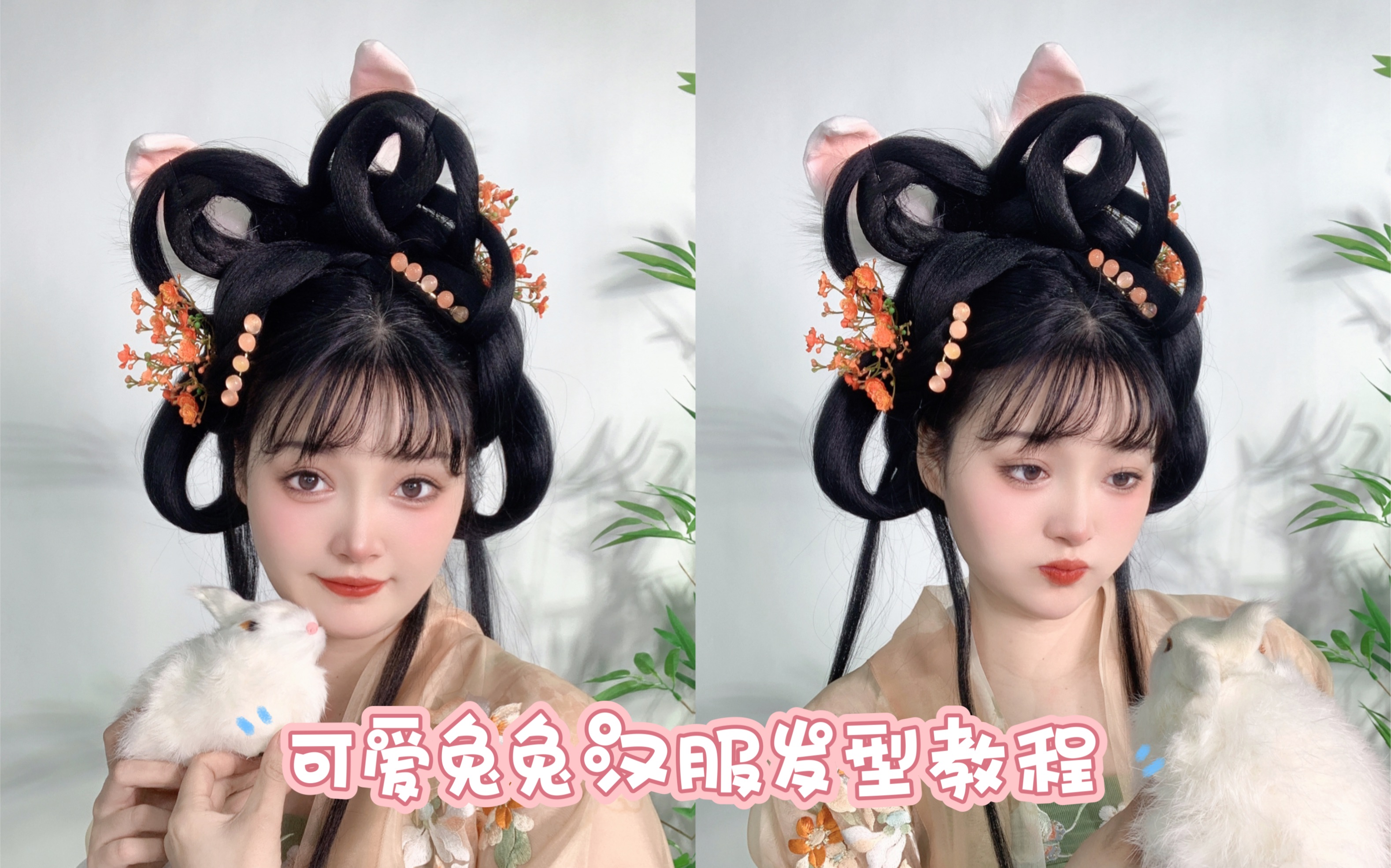 【汉服发型教程-百变双环发髻搞定十款不同的发型第一弹