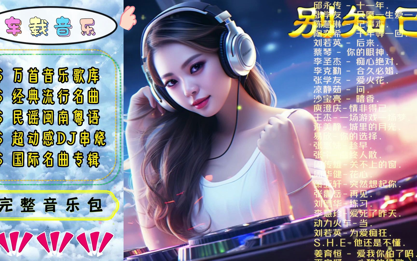 【车载音乐】车载音乐视频免费下载网站,抖音神曲无损车载dj音乐合集