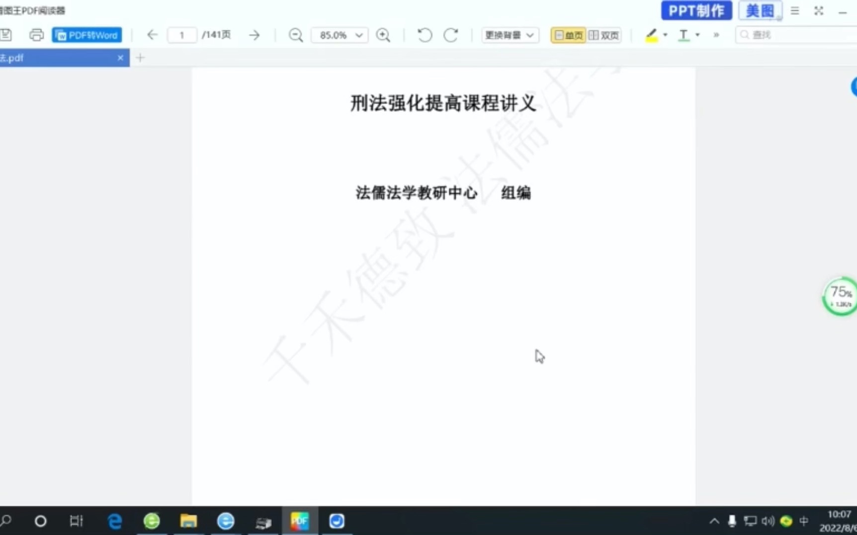 法儒法学|2023人大法学硕士考研【专业课强化系列】—「刑|法」节选.1哔哩哔哩bilibili