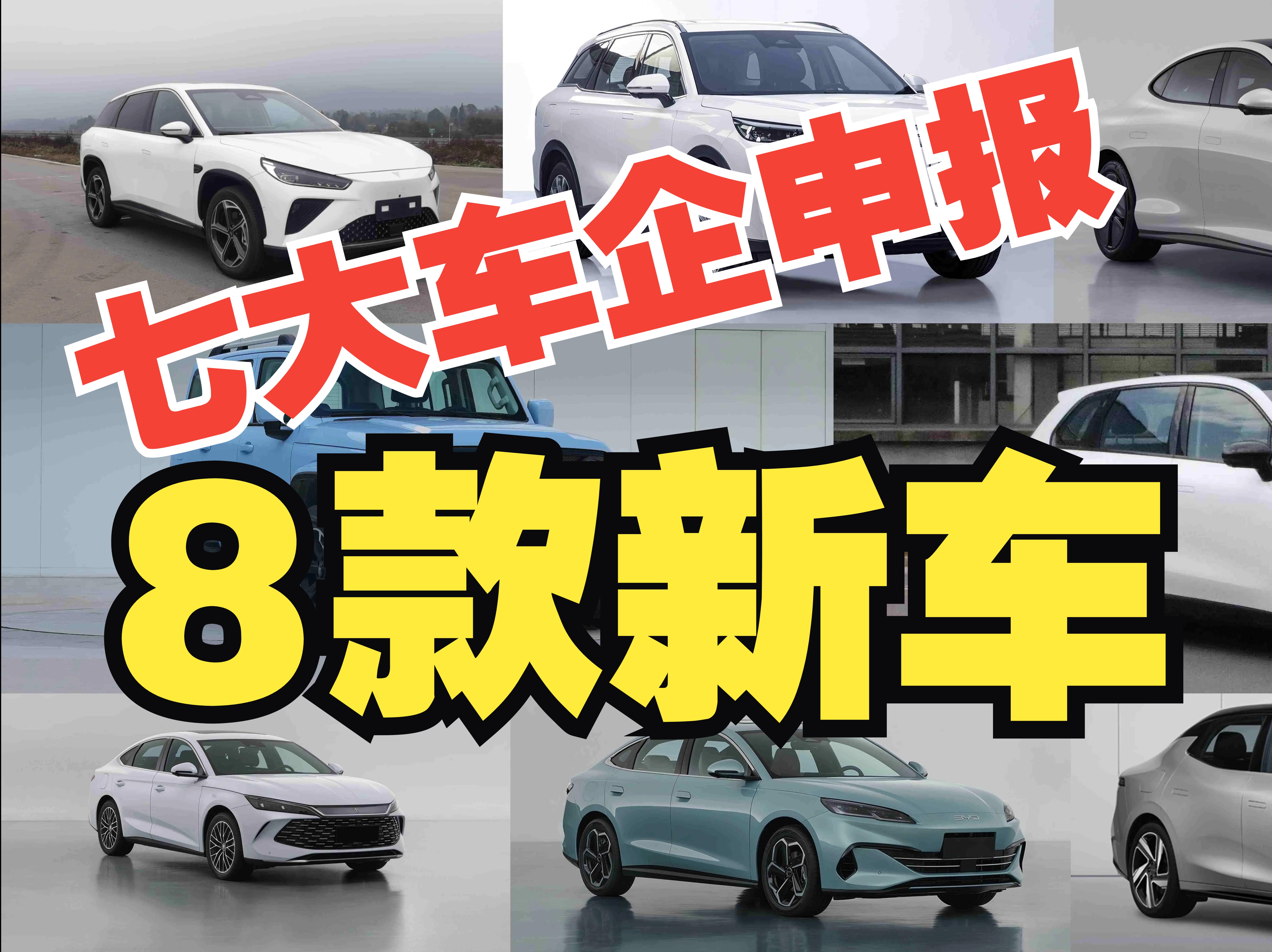 【新车工信部申报】两款混动SUV这油耗低的吓人,比亚迪、长城坦克、奇瑞等七大车企申报八款新能源新车哔哩哔哩bilibili