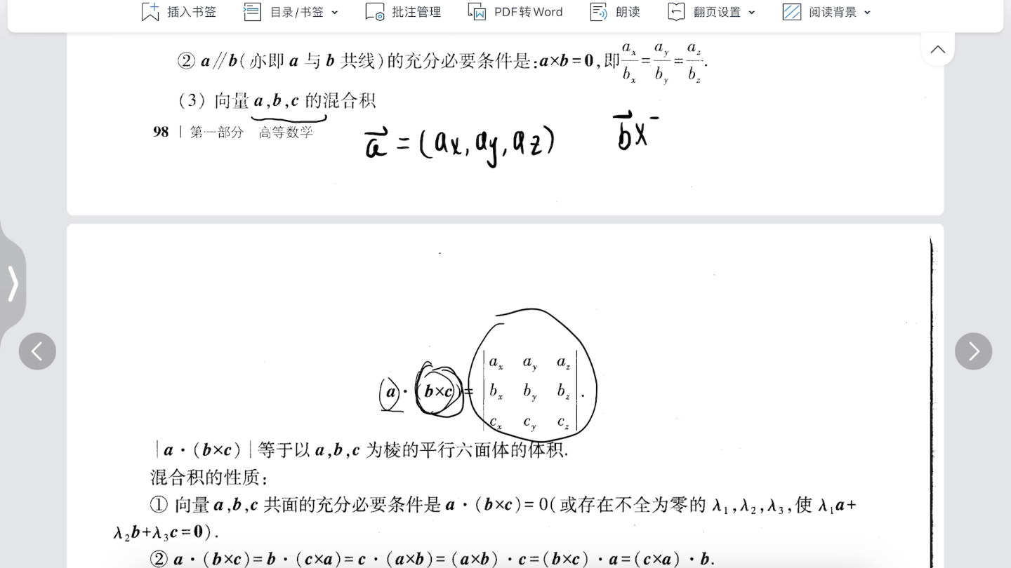 164混合积(仅数一)哔哩哔哩bilibili