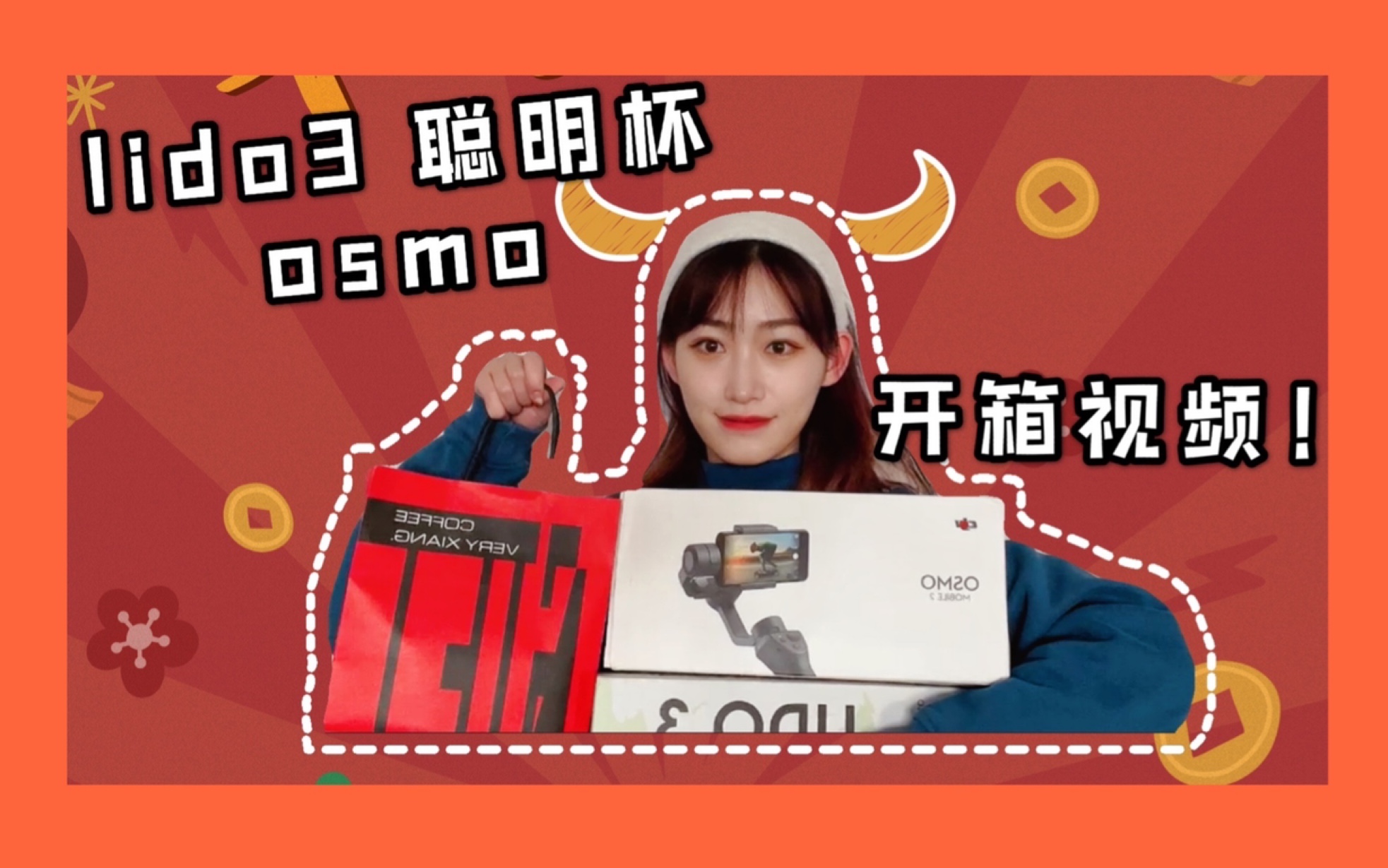【橘枳x】lido3磨豆机/聪明杯/大疆osmo稳定器 和我一起开箱吧!
