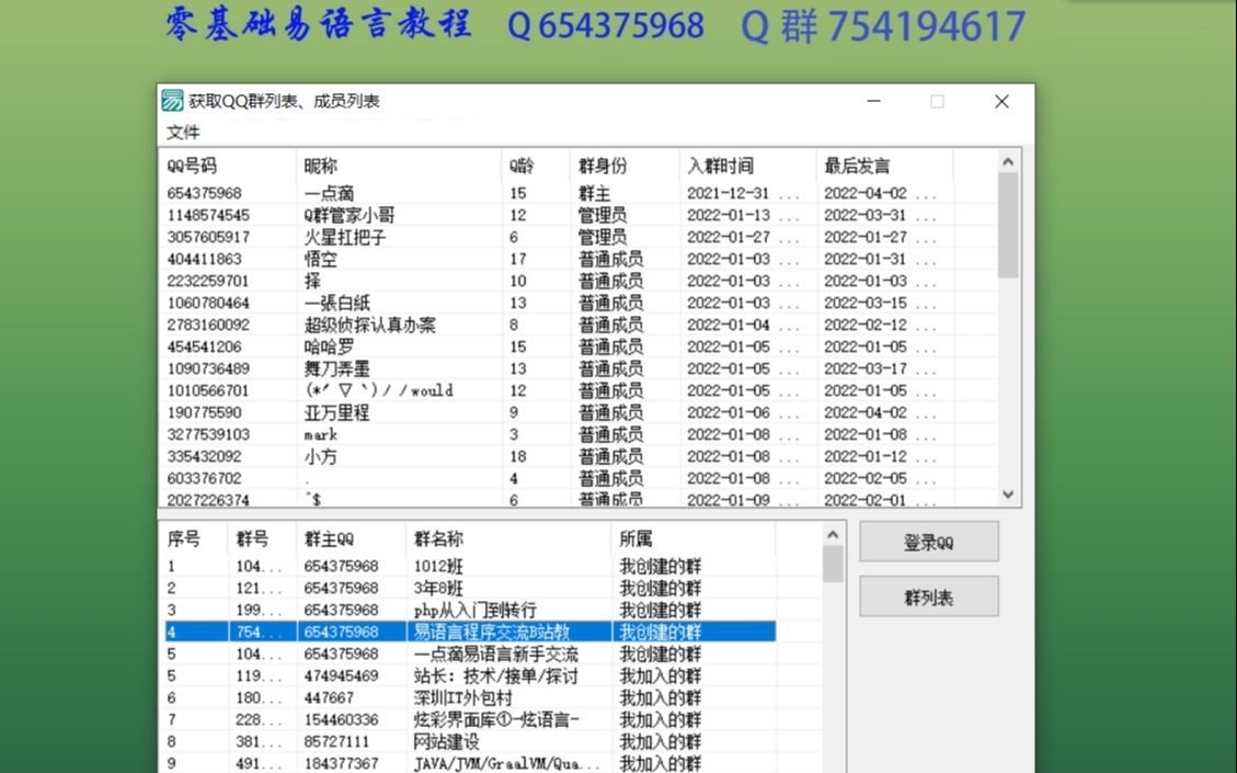 干货分享 易语言【22】批量获取QQ群成员②哔哩哔哩bilibili