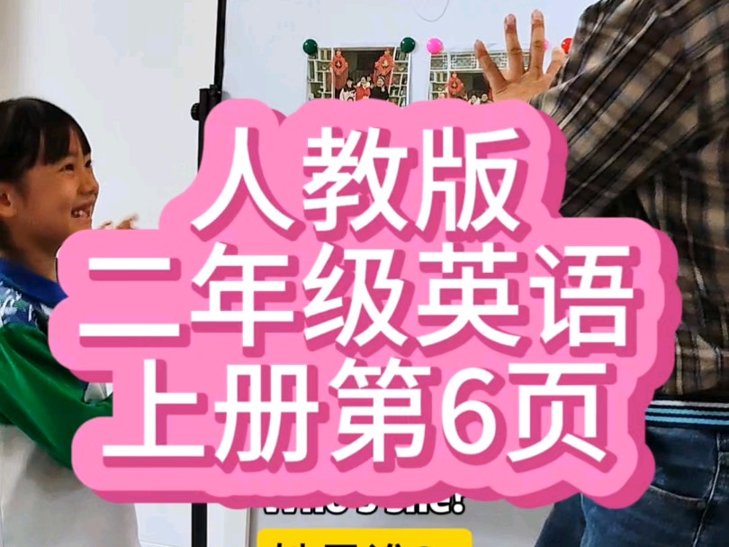 普通爸爸,为了调动孩子的积极性,陪孩子一起快乐学习英语,读的不标准的地方,轻喷,感谢!#人教版英语 #小学英语 #亲子教育哔哩哔哩bilibili