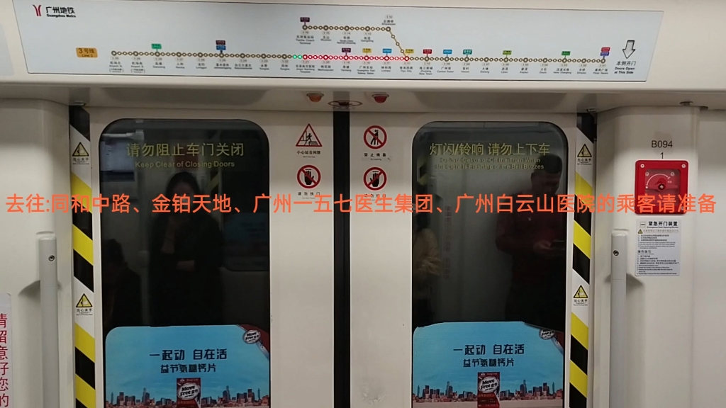 [早高峰 短线]广州地铁3号线(京溪南方医院→同和)运行与报站.