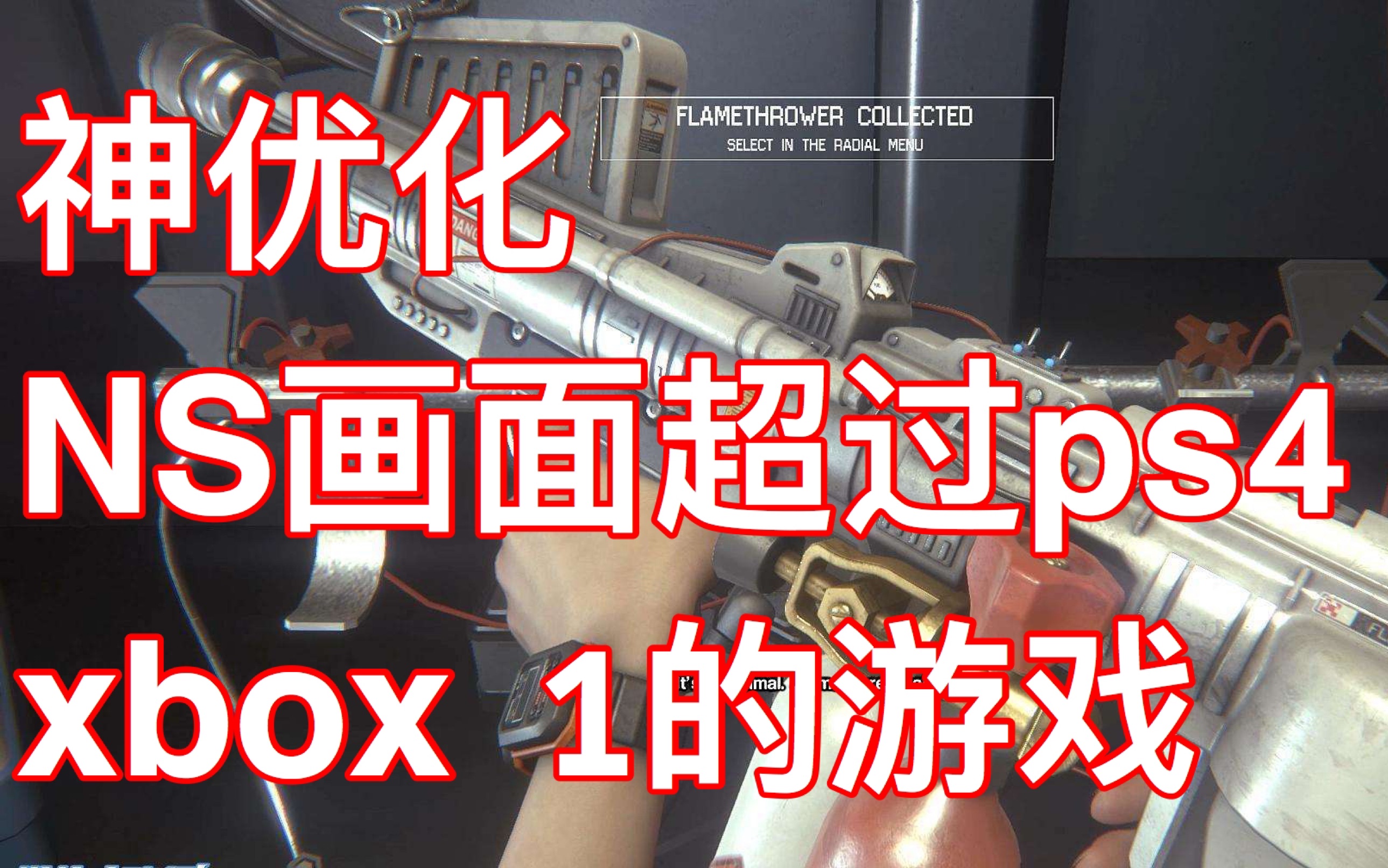 神优化,switch这款游戏画面居然超越了ps4,xbox1,移动端处理器的骄傲!amazing哔哩哔哩bilibili