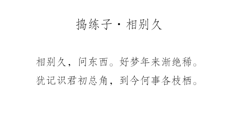 [图]捣练子三首，与伙伴们分享。朗诵不是很在行，大家别骂，骂了会哭哈哈哈（这是三首情词）