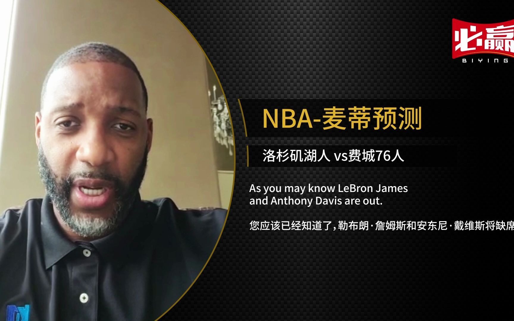 【麦迪】NBA最强预测分析,哪支球队会是最后赢家?哔哩哔哩bilibili