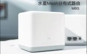 Télécharger la video: 水星Mesh分布式路由M6G