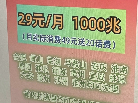 合肥安徽归属地流量宽带全省装哔哩哔哩bilibili