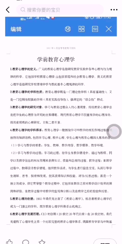 ⭕️学前教育自考本科学习资料(往年真题+哔哩哔哩bilibili