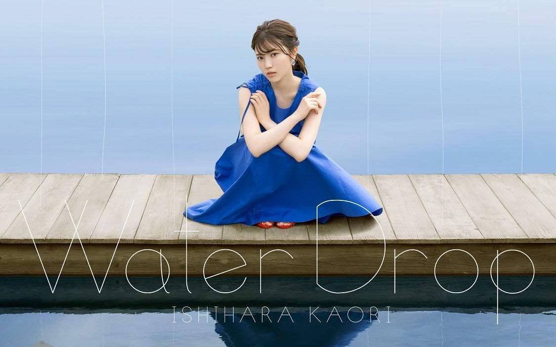 [图]石原夏織 2nd专辑试听「Water Drop」