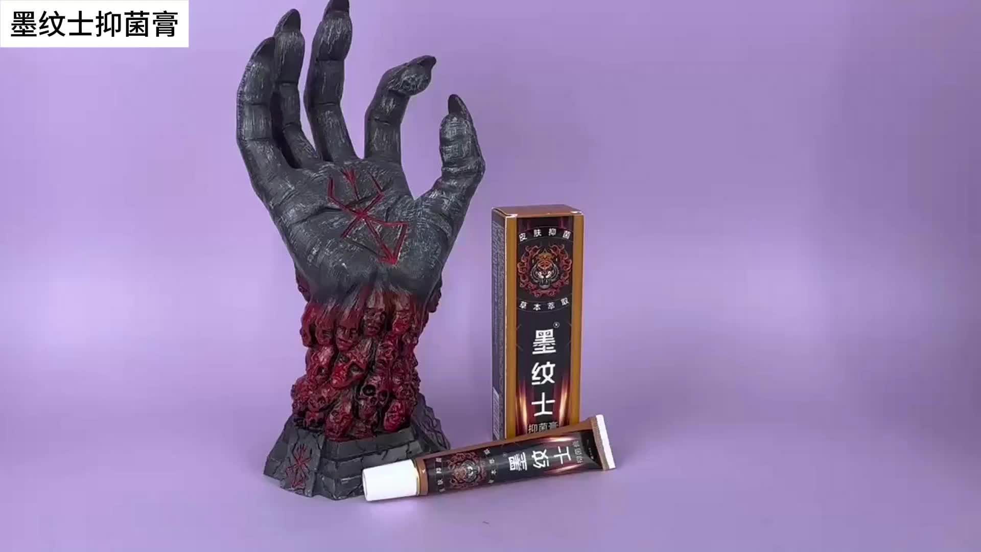 墨纹士 抑菌膏#杰艺纹身器材 ##纹身刺青 ##纹身机 ##纹身色料 ##纹身