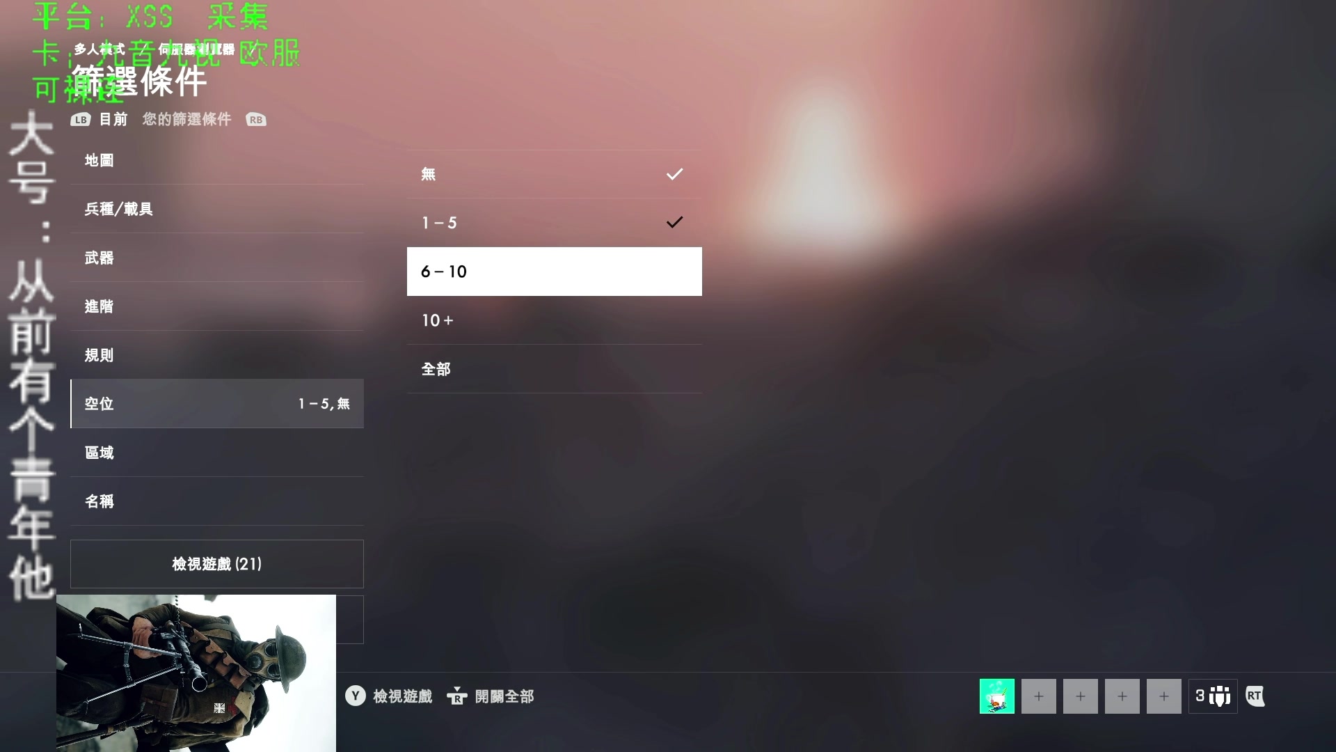 战地1:Xbox主机端怎么找服务器,怎么进多人对战