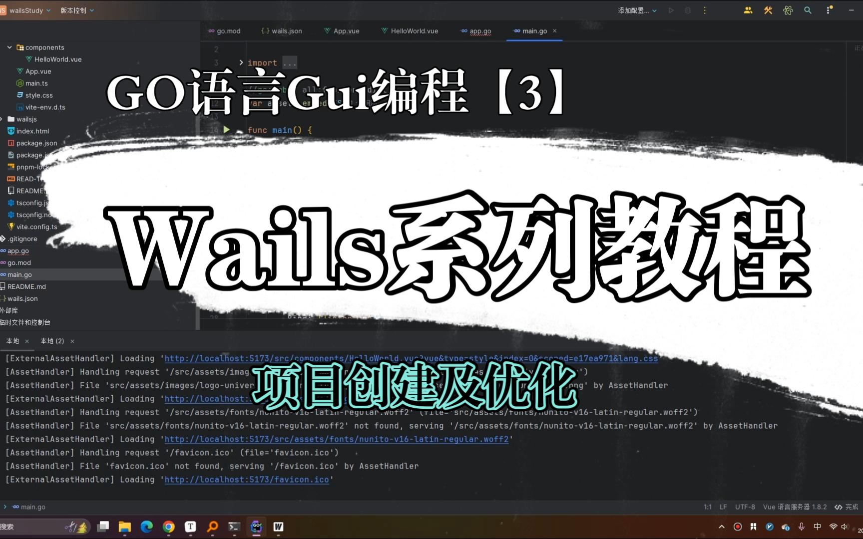 Go语言GUI桌面程序解决方案wails(webview)教程【3】wails初体验哔哩哔哩bilibili