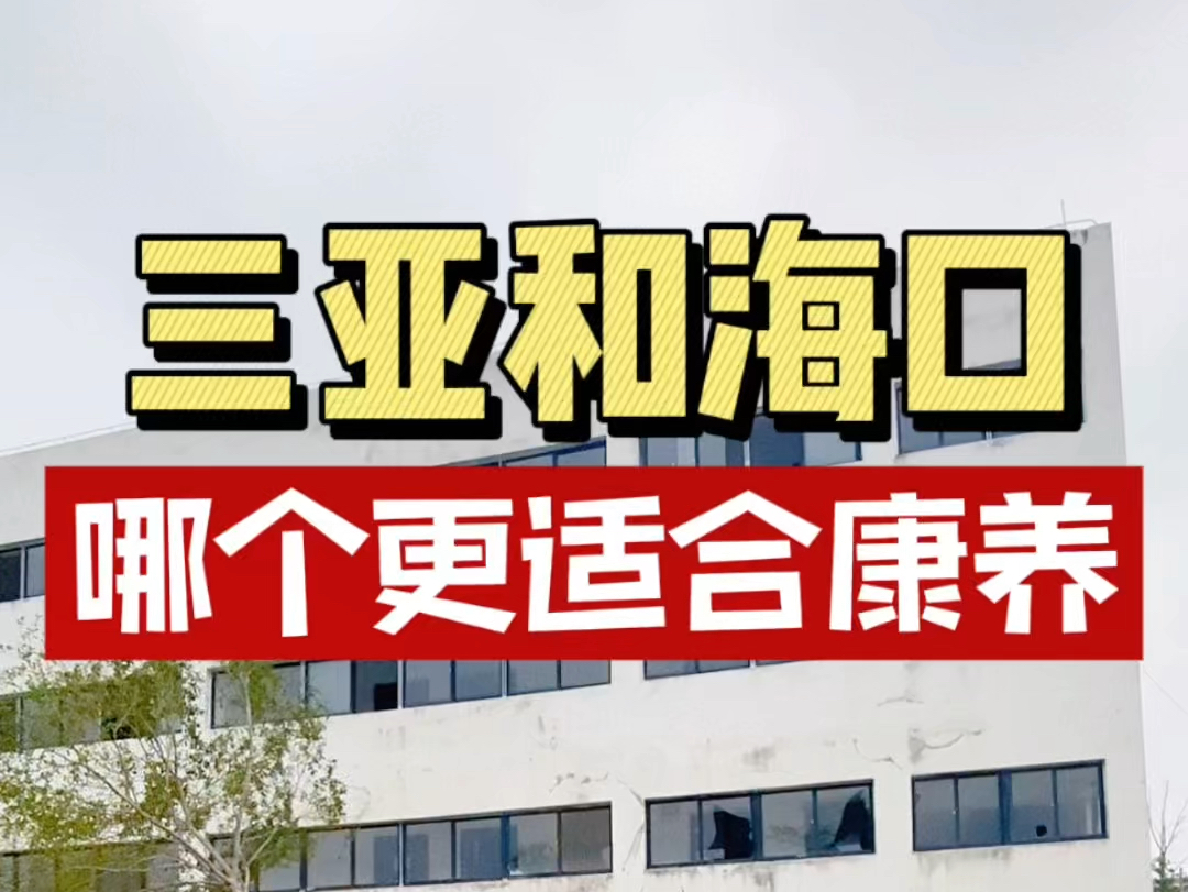 陵水主路边交通要方便一点,风景好的地,适合自住和康养的好地方,整栋之前三百多平面积 #康养 #农村生活 #自建房哔哩哔哩bilibili