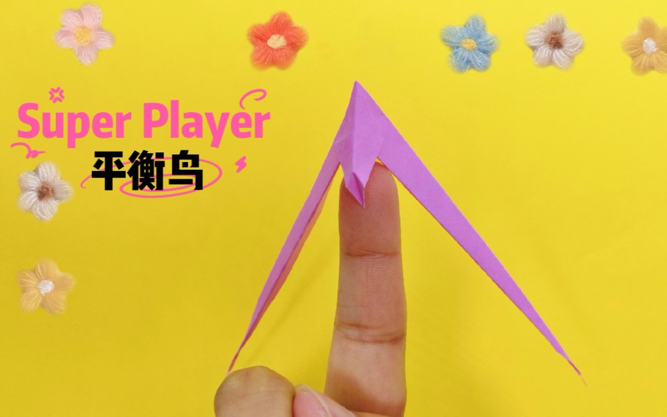 活动  【折纸教程】教你做神奇的折纸平衡鸟!