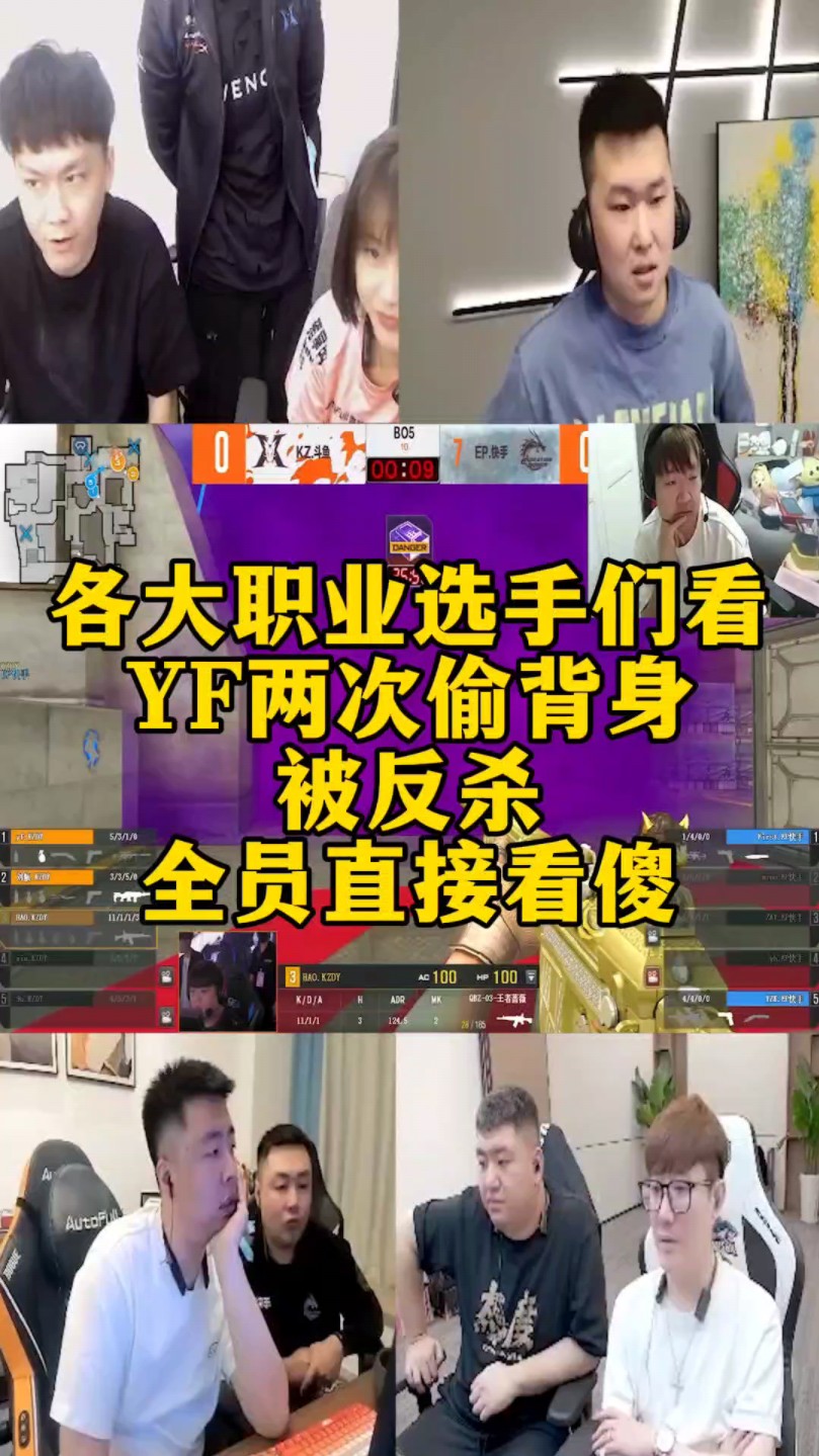 CF比赛名场面,YF两次偷背身被反杀,全员直接看傻!哔哩哔哩bilibili穿越火线