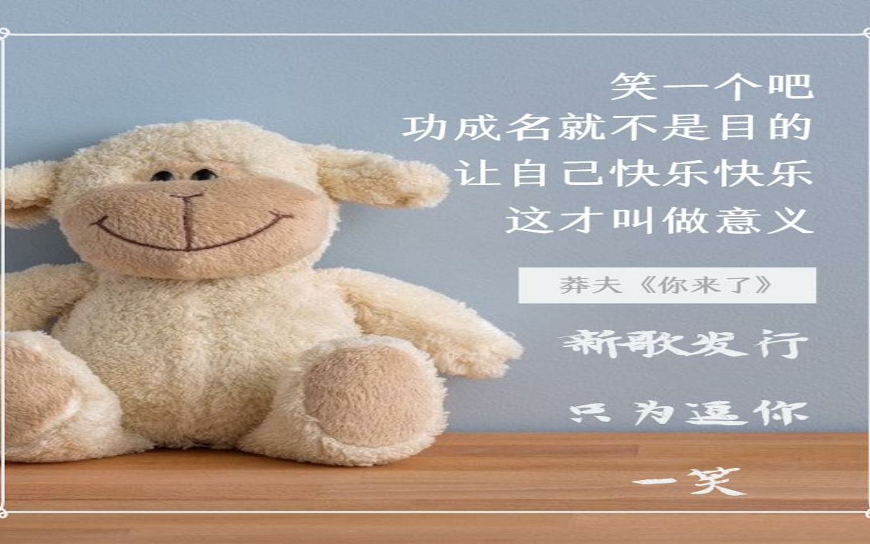 原创单曲你来了