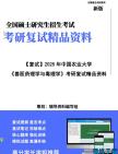 【复试】2025年 中国农业大学《兽医药理学与毒理学》考研复试精品资料笔记模拟卷真题库大纲提纲课件讲义哔哩哔哩bilibili