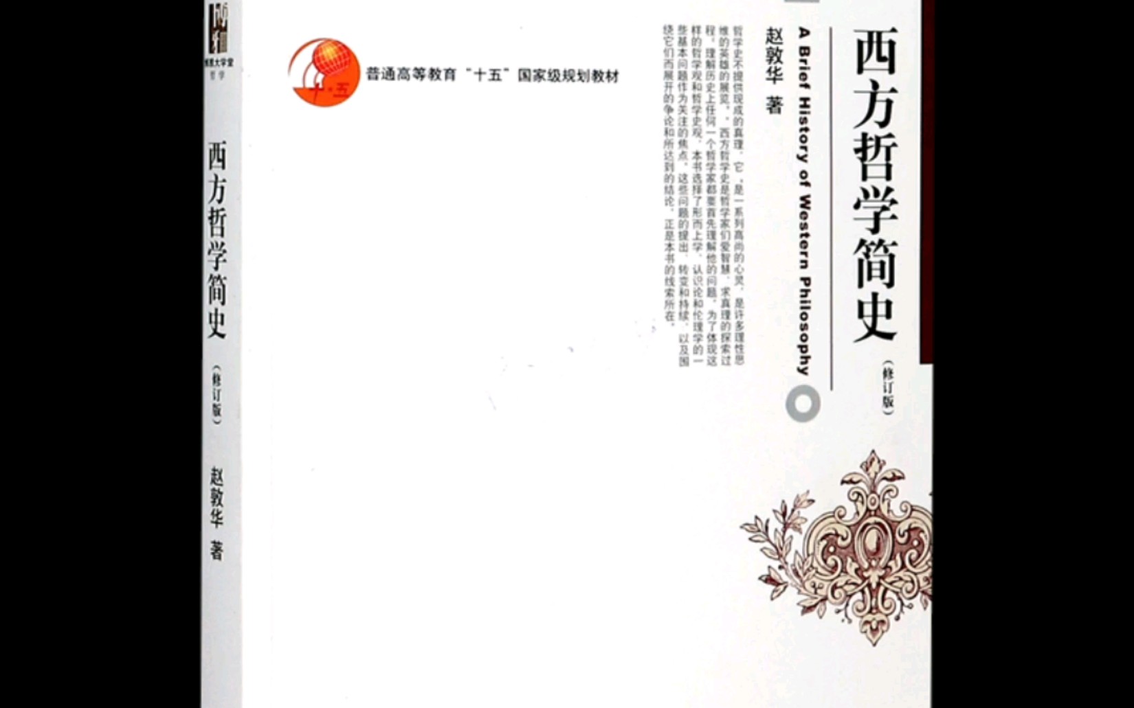 西方哲学简史北大版(划重点)哔哩哔哩bilibili