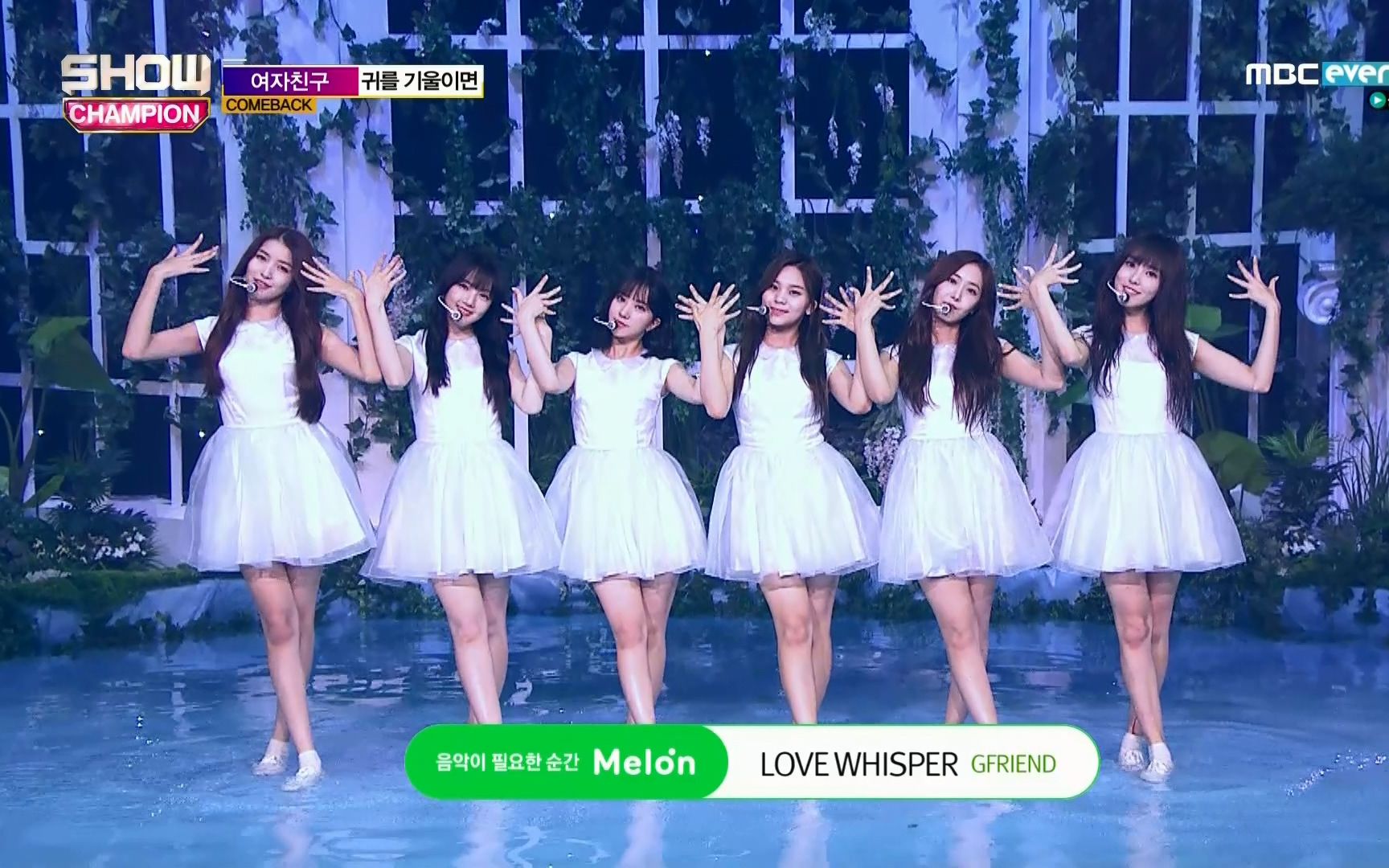 [图]【中文+罗马拼音】GFRIEND - Love Whisper (侧耳倾听) (170802 MBC冠军秀 Show! Champion)