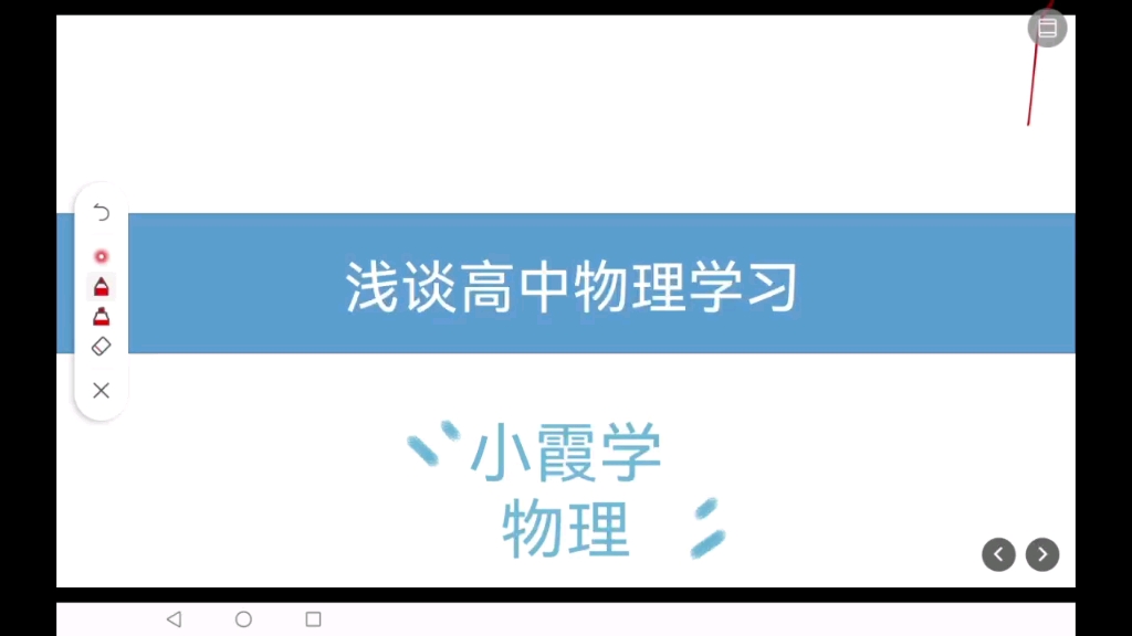 浅谈高中物理学习方法哔哩哔哩bilibili