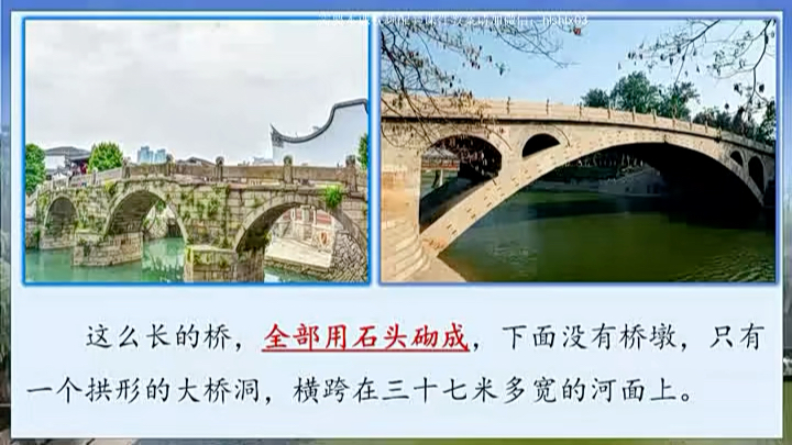 赵州桥资料卡图片