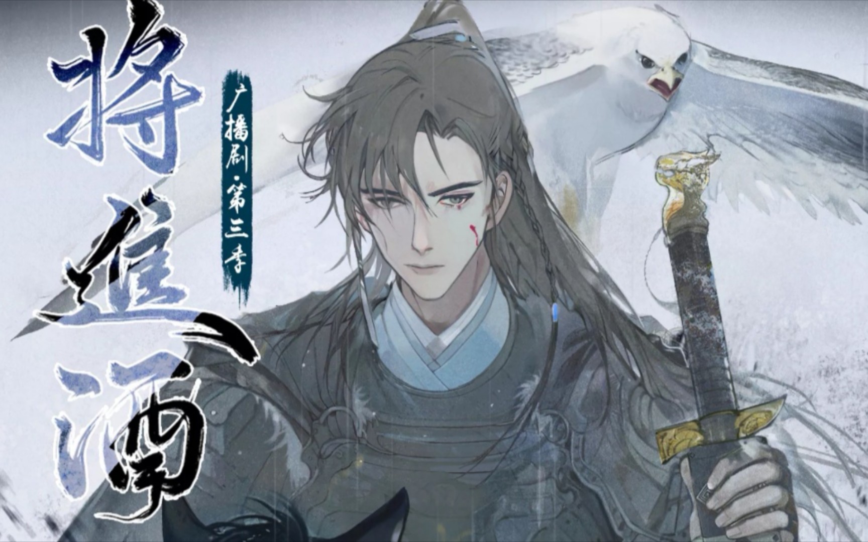 【将进酒】策安:是他是他就是他,我的媳妇沈泽川