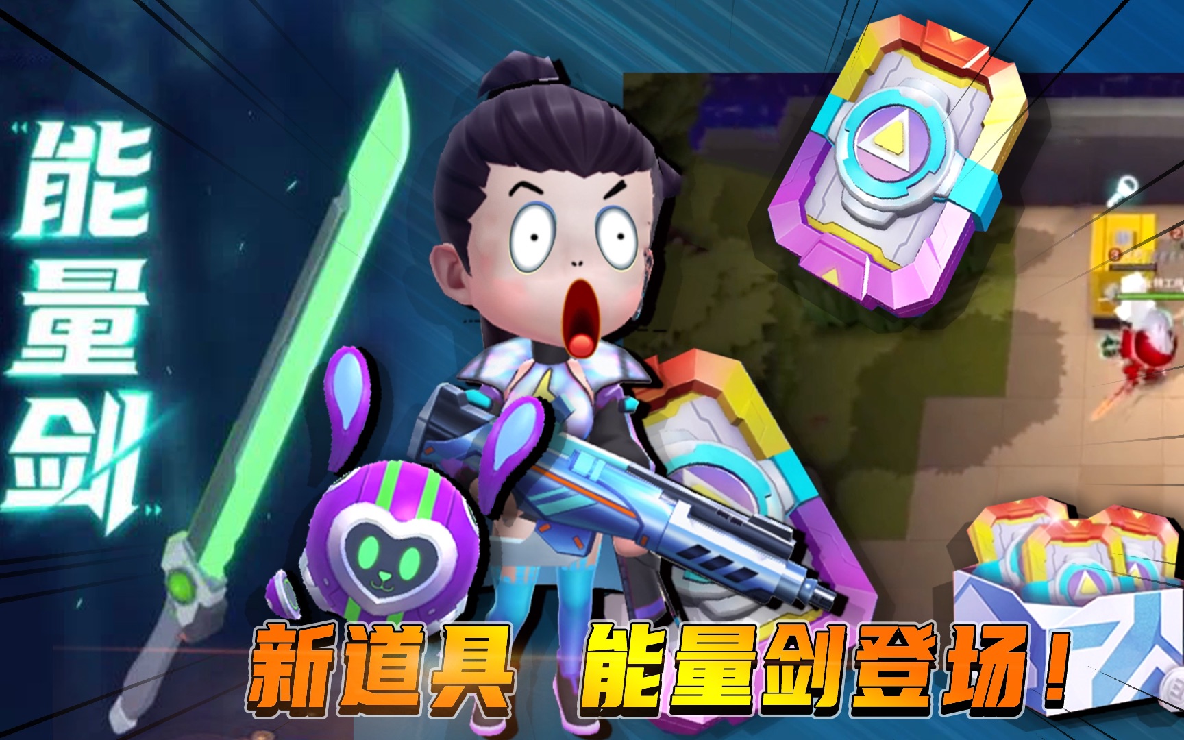 活动  逃跑吧少年:新道具能量剑登场,连击技能可以1vs4,准备氪金了
