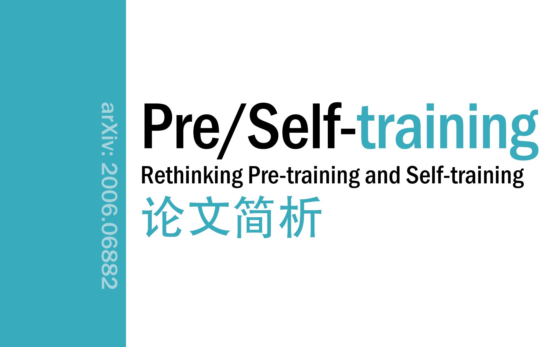 [论文简析]Rethinking Pretraining and Selftraining[2006.06882]哔哩哔哩bilibili