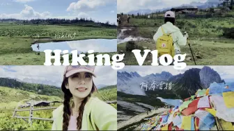 Video herunterladen: 徒步vlog🚶‍♀️. 阿布吉措28km｜是山的里面 时间的外面！