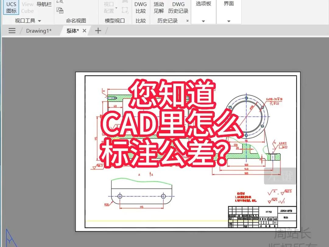 CAD怎么标注公差?哔哩哔哩bilibili