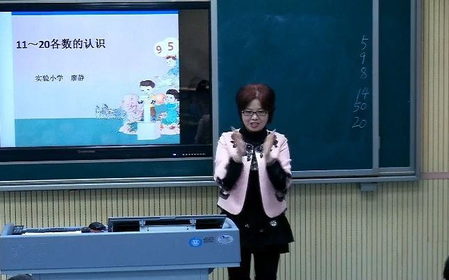 [图]人教版小学数学一年级上册:《11-20各数的认识》（含课件教案）优质公开课 廖老师 一上GKK