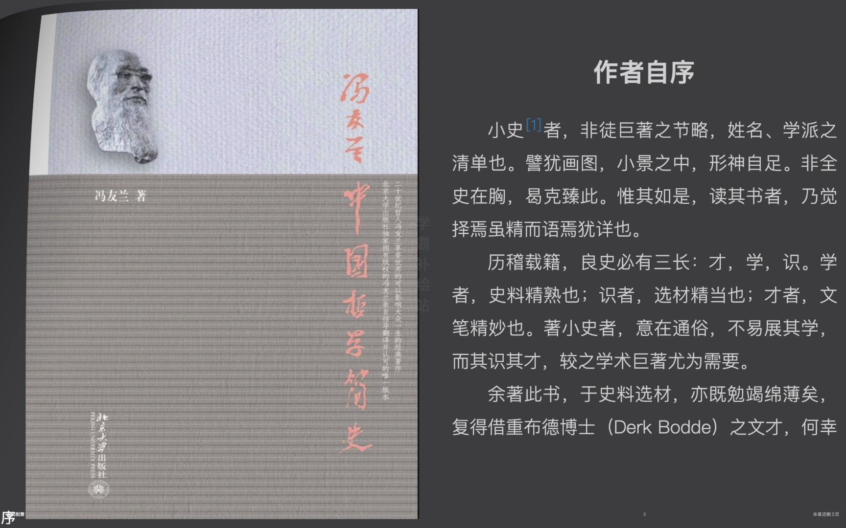 [图]《中国哲学简史》冯友兰 1/2