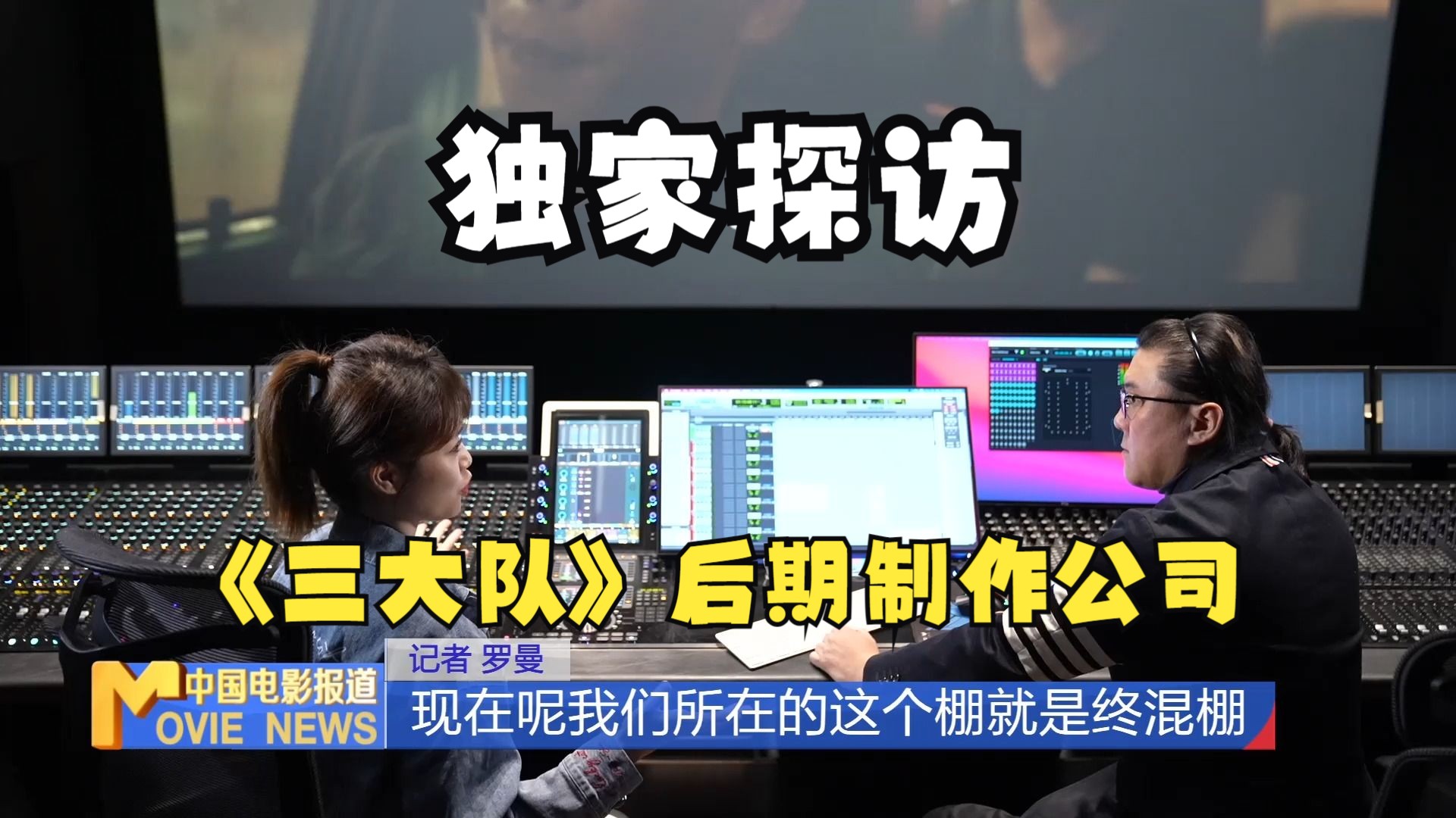 【幕后】从拍摄素材到电影成片,探秘全流程一站式后期制作基地(上)哔哩哔哩bilibili