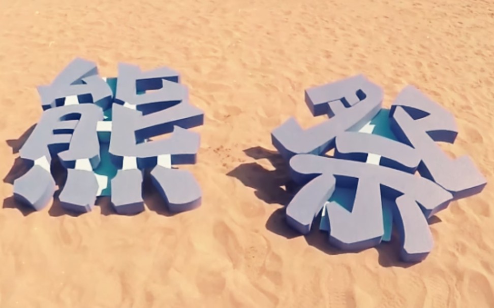 熊祭2016 (bear festival 7)