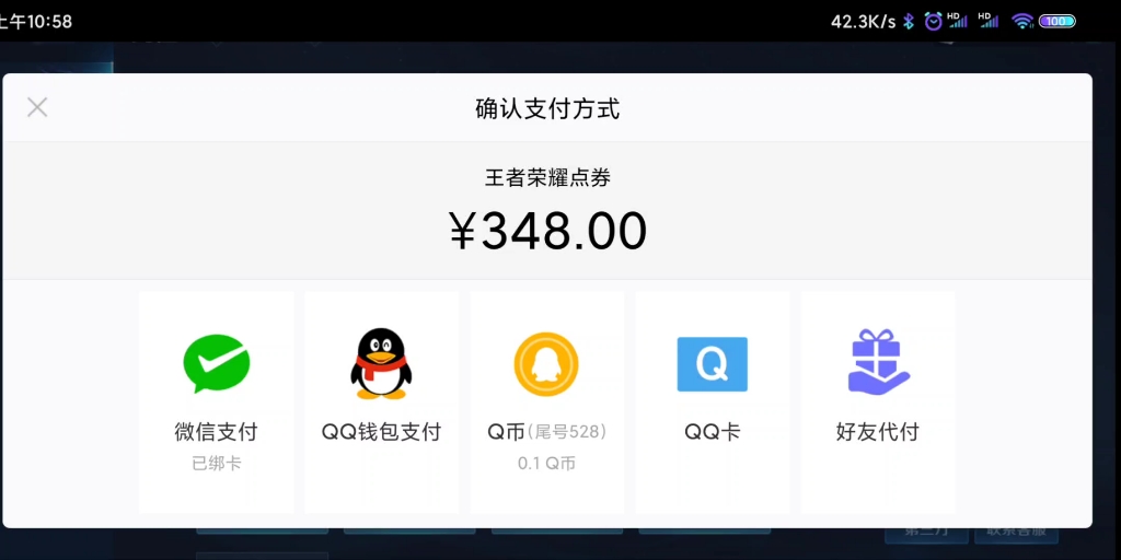 王者荣耀充值97折也无了