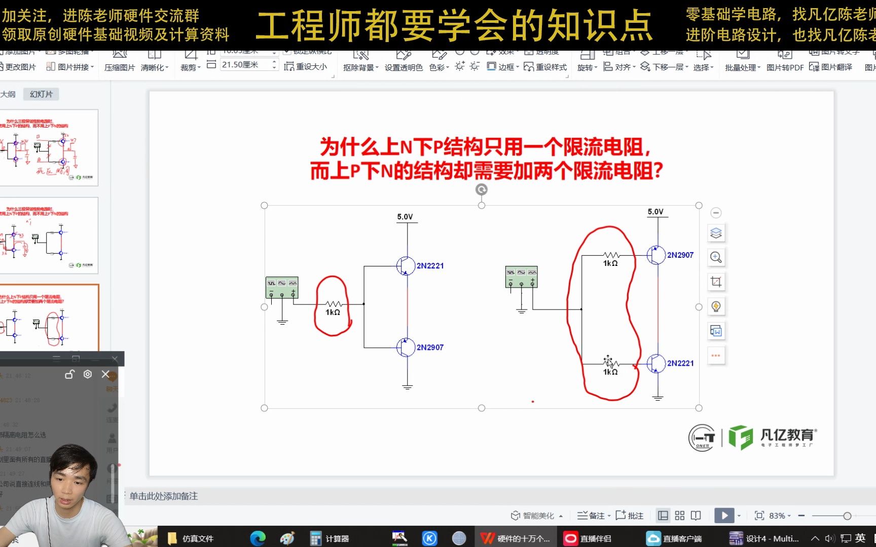 凡亿硬件教程上P下N的推挽电路结构有什么缺点哔哩哔哩bilibili