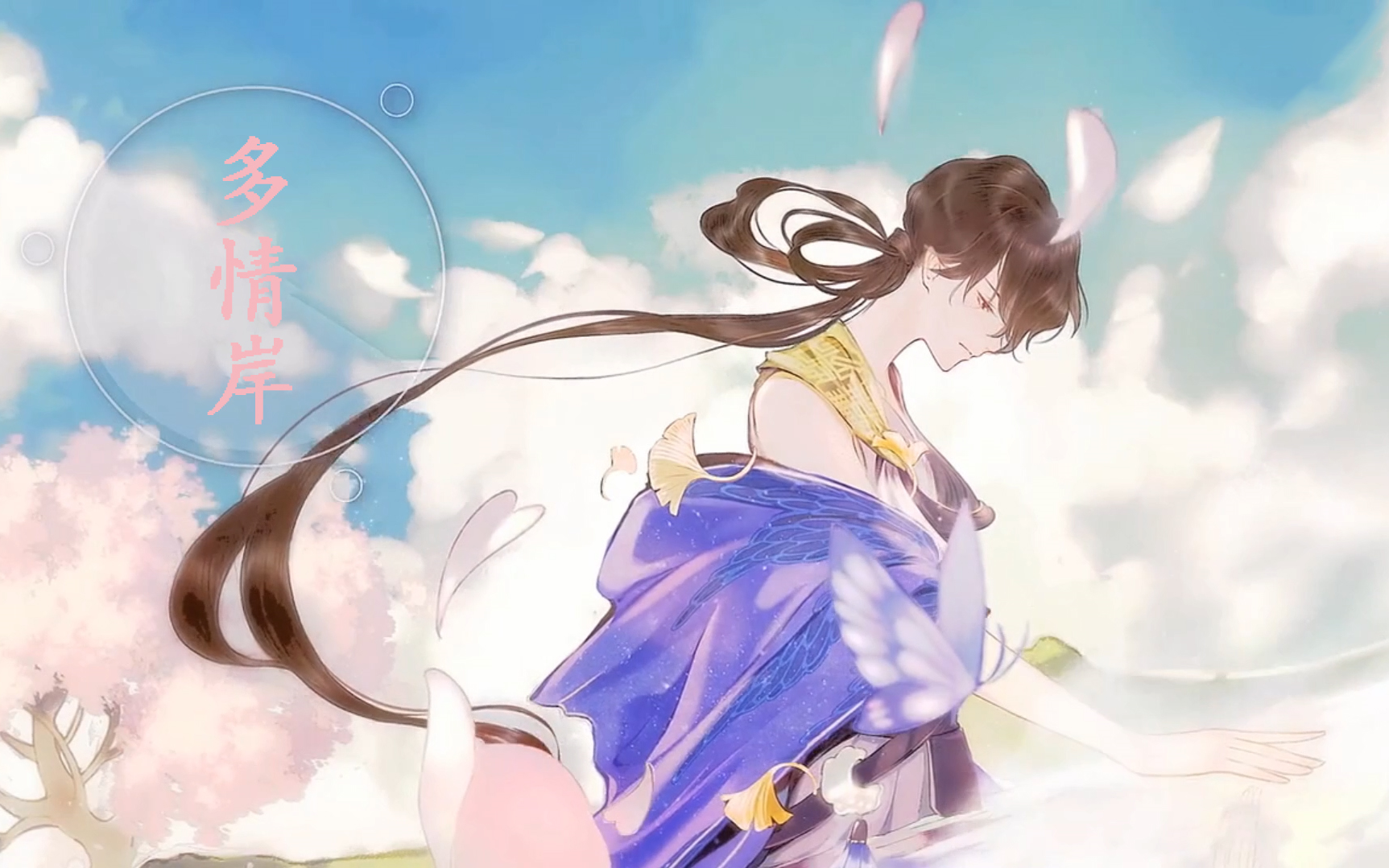 萧忆情x洛天依多情岸忘川风华录合唱版双声道版