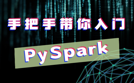 机器学习手把手带你入门PySpark哔哩哔哩bilibili