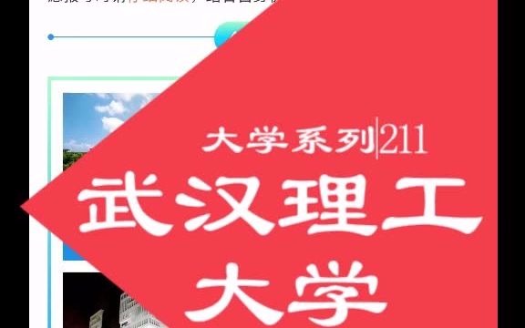 武汉理工大学各校区,优势学科综合信息.哔哩哔哩bilibili