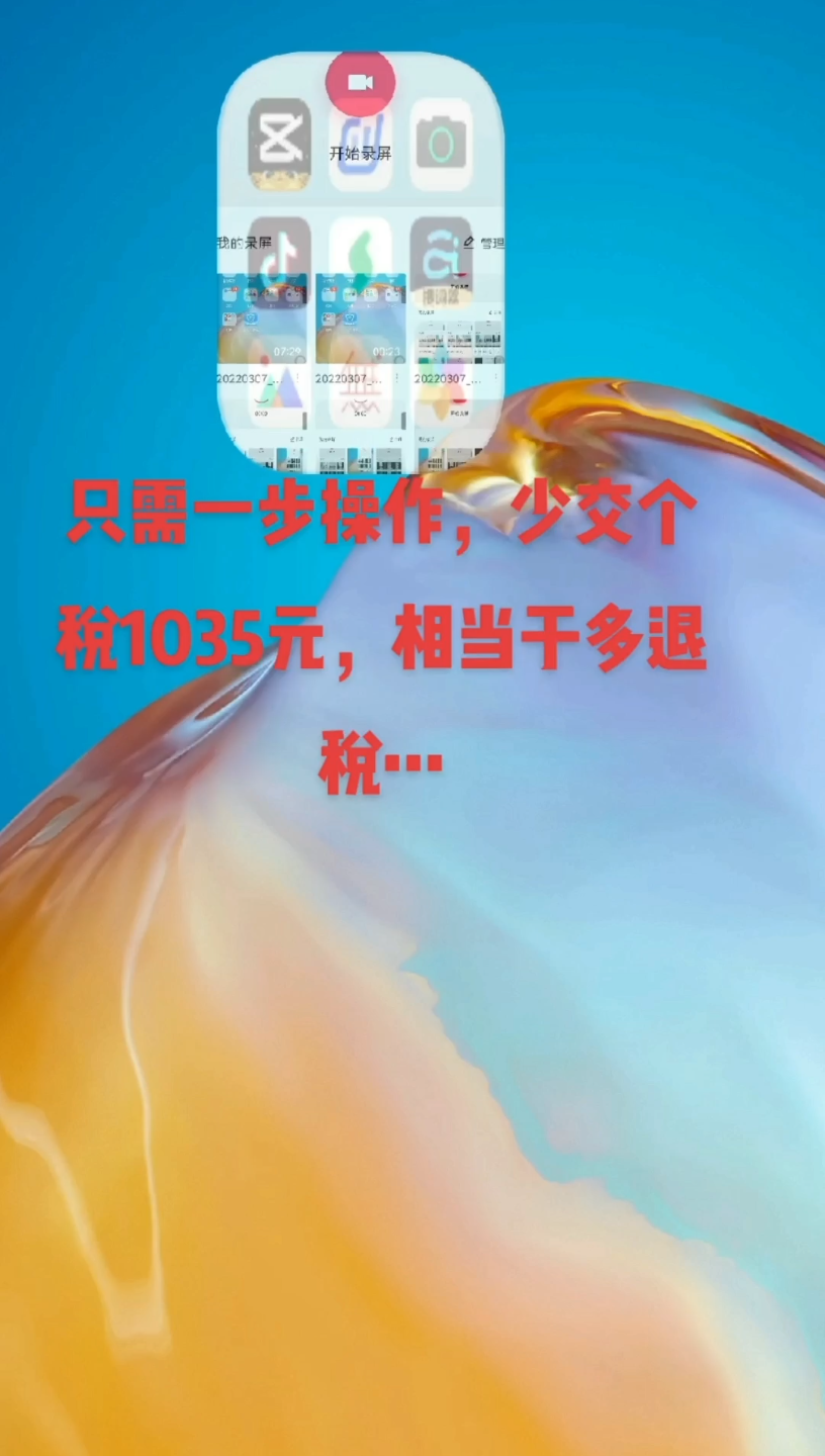 2022年个人所得税退税补税保姆级攻略,多一步操作,少补交1035元个人所得税…哔哩哔哩bilibili