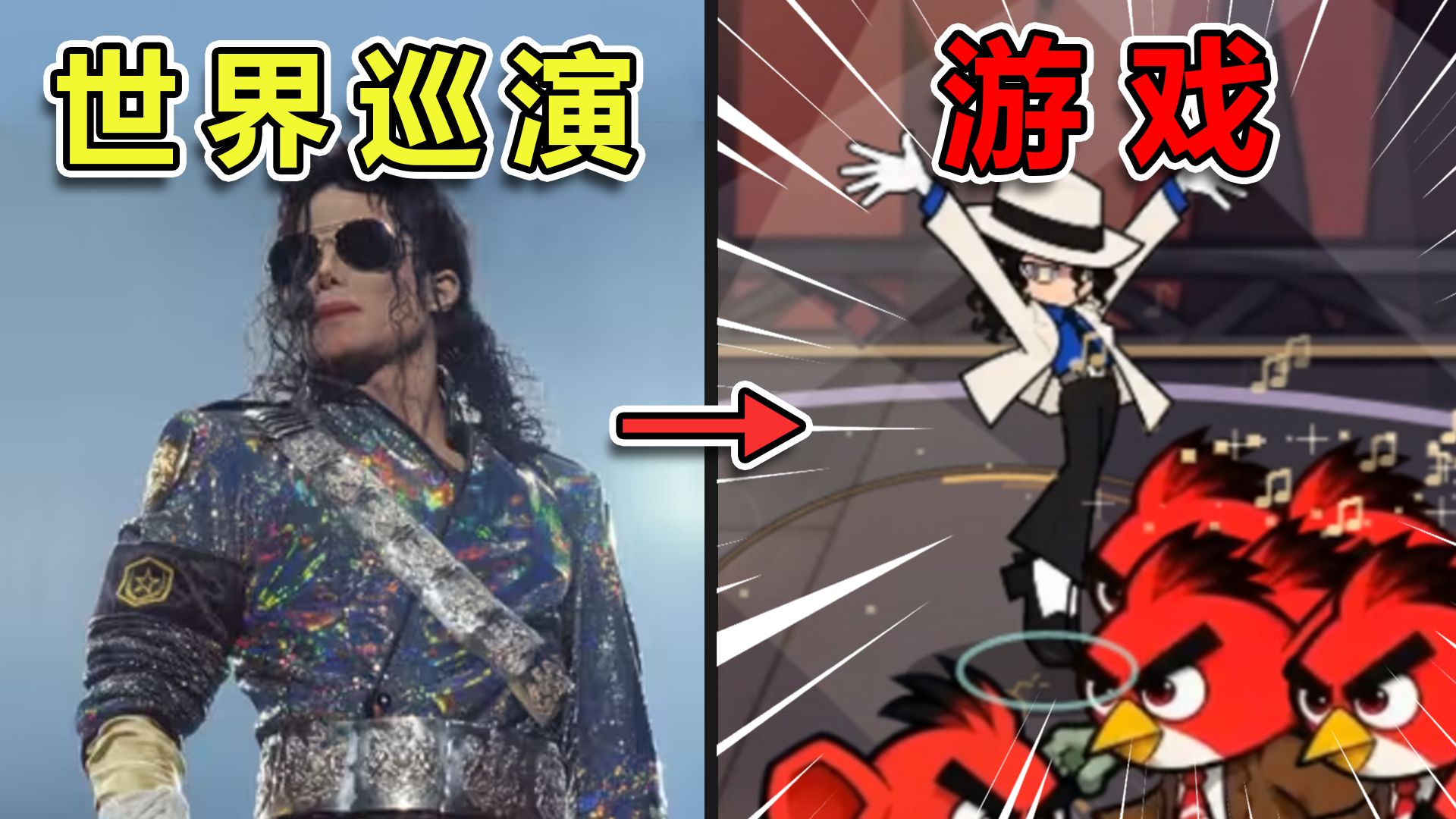我把世界巡演做成了游戏！流行天王整顿司凤音乐！【点击即玩】