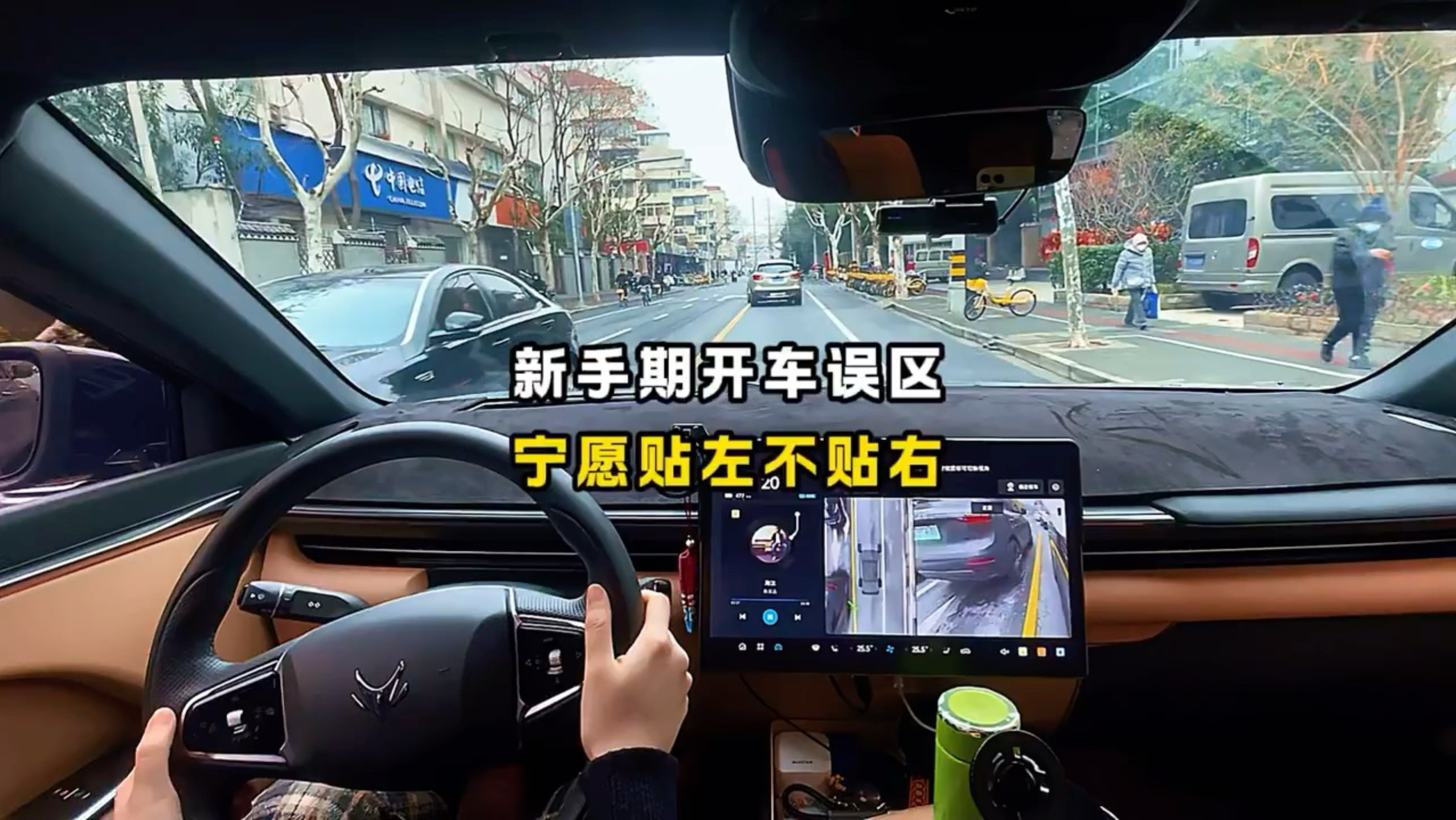 新手期开车误区：宁愿贴左不贴右