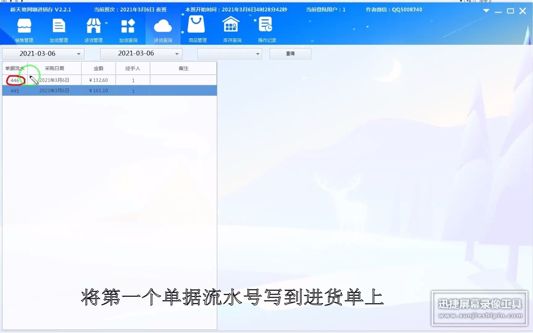 【老版本】网吧商品进销存软件操作讲解6商品进货操作哔哩哔哩bilibili