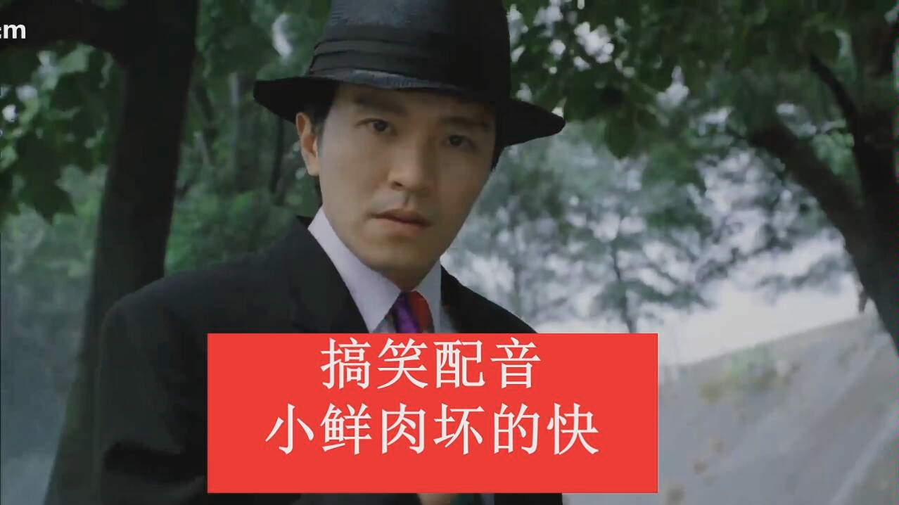 搞笑配音老熏肉坏的快还是小鲜肉坏得快