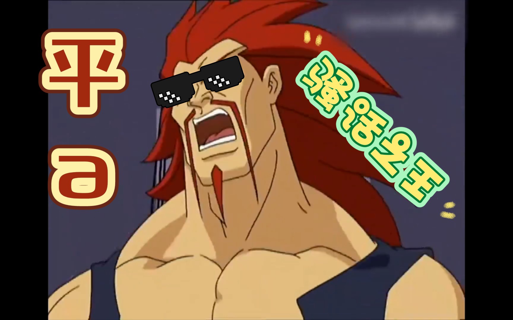 黑虎阿福rap:7315平a出招王7315