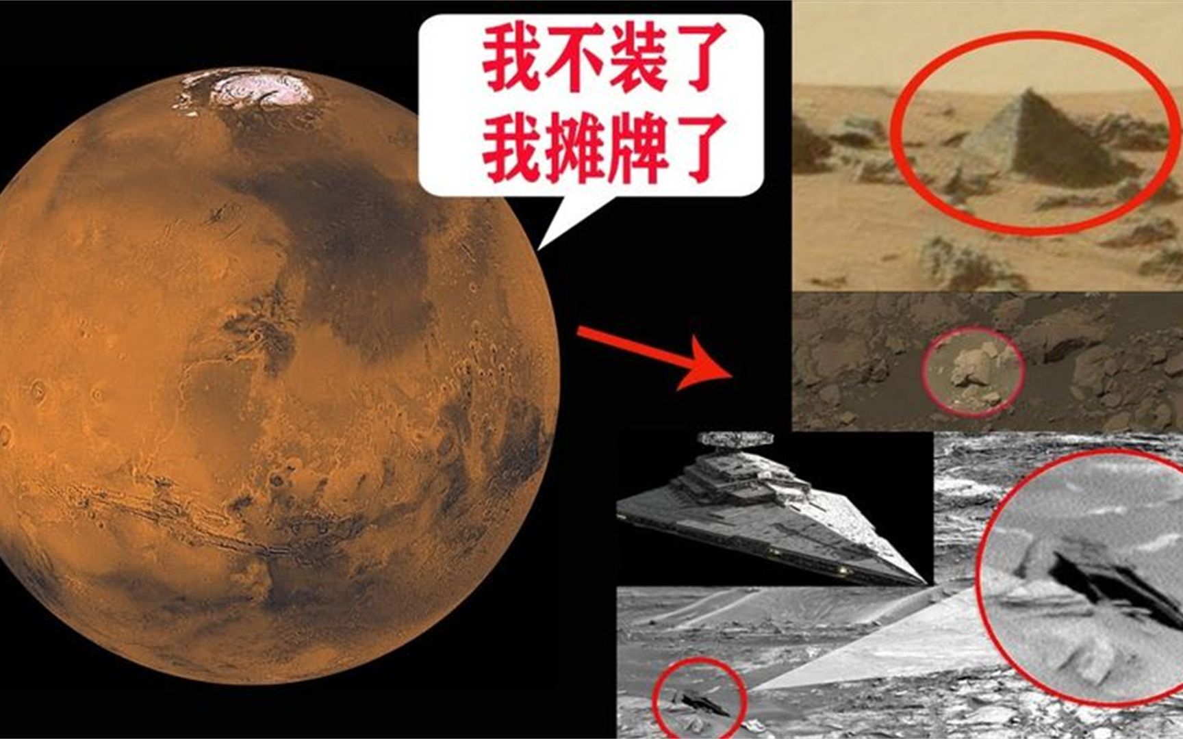 火星发现疑似外星文明!还有神秘外星遗迹!(虚构解读)