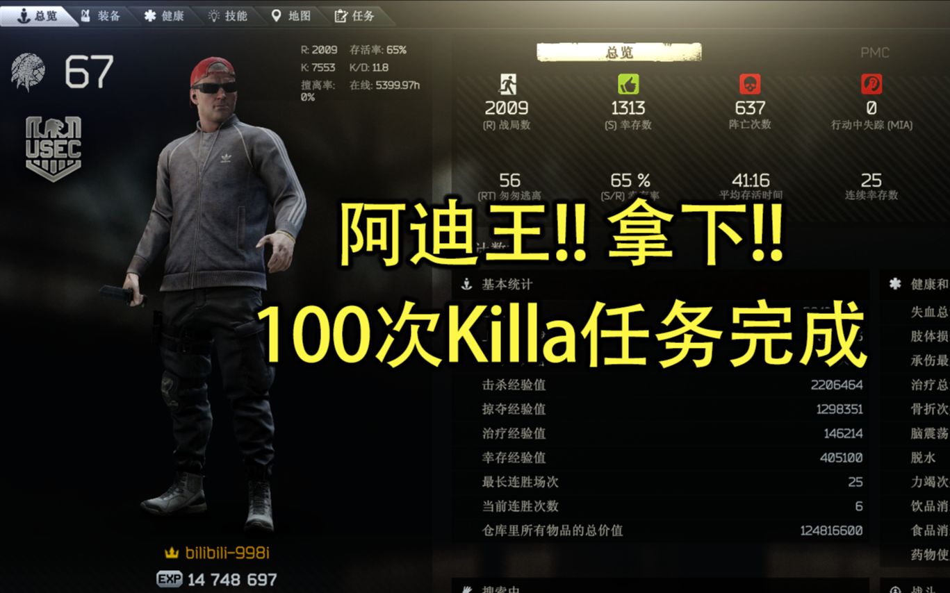 【逃离塔科夫】阿迪王!百k!大金链子!